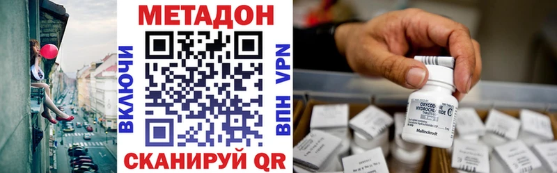 Метадон methadone  Далматово 